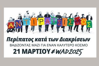 peripatos kata ton diakriseon-afisa